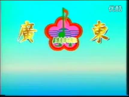 《大声古说唱梁四珍》