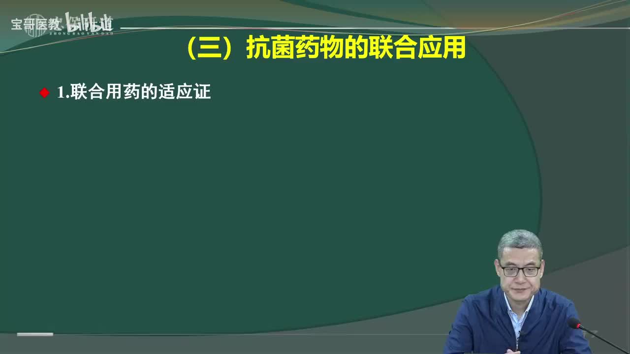 第三十九章 抗菌药物概论4