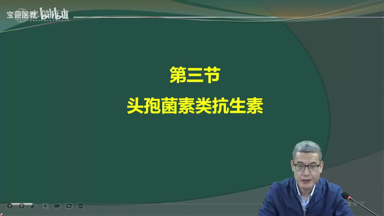 第四十章 β-内酰胺类抗生素3