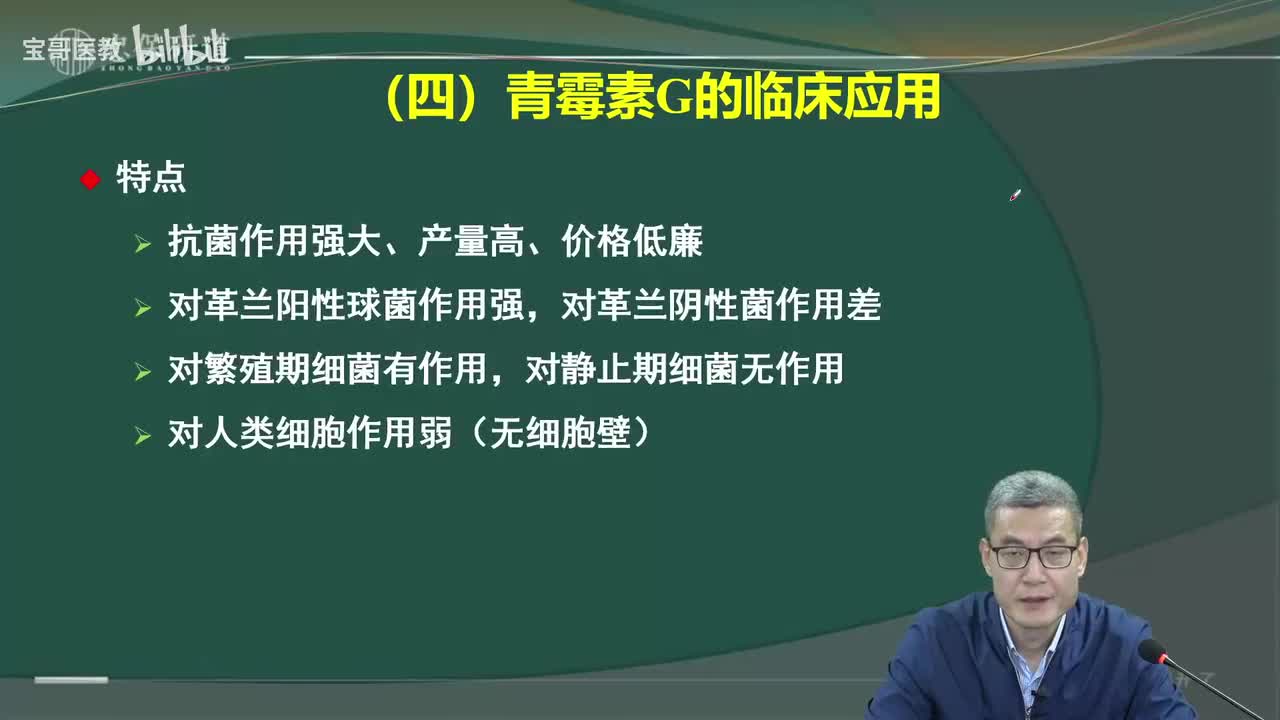 第四十章 β-内酰胺类抗生素2