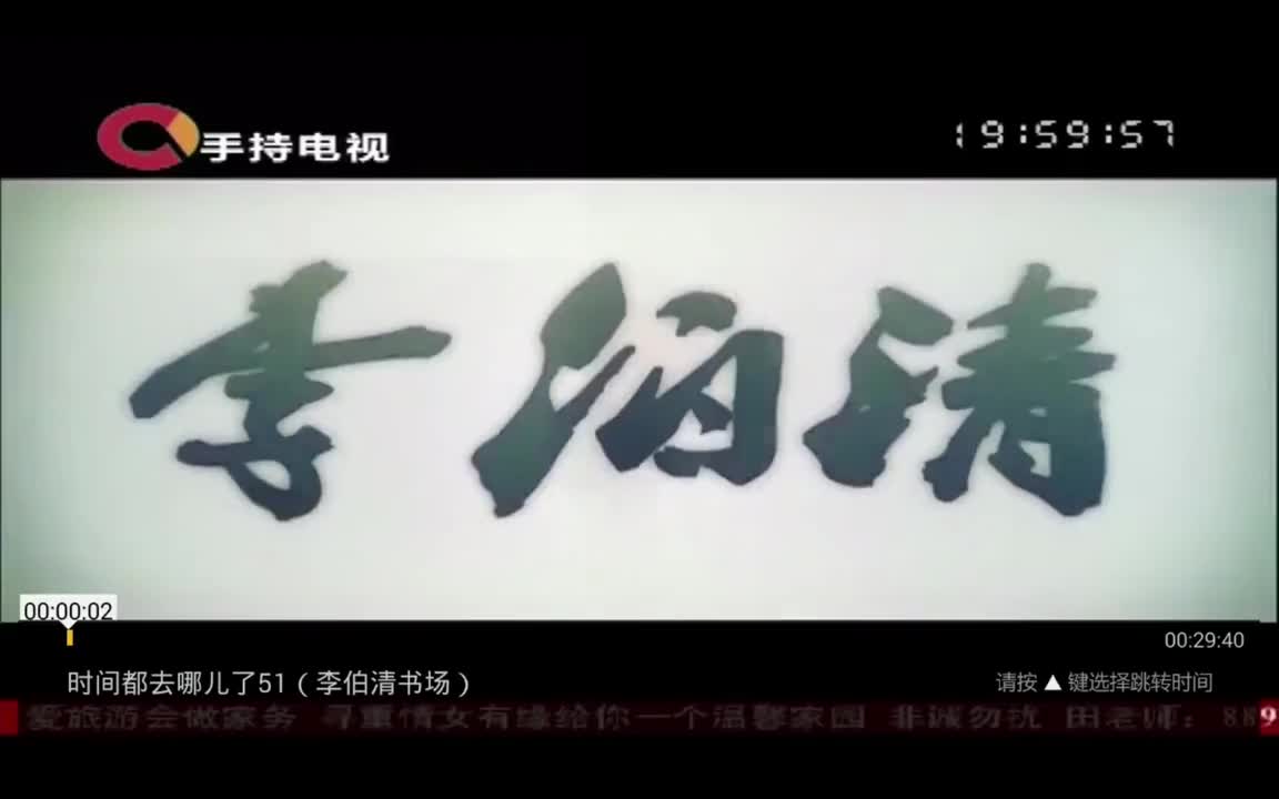 第51期 心地清净方为道 原来退步是向前！李伯伯讲禅宗！