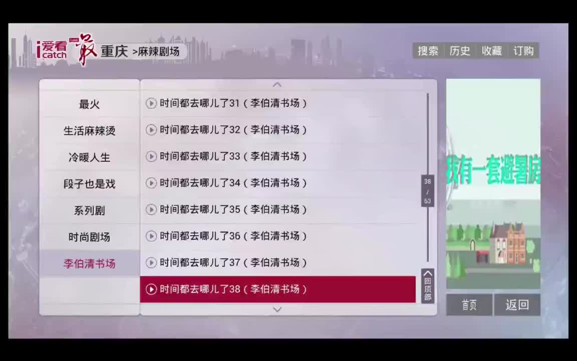 第38期 李伯伯讲缘分！且行且珍惜！