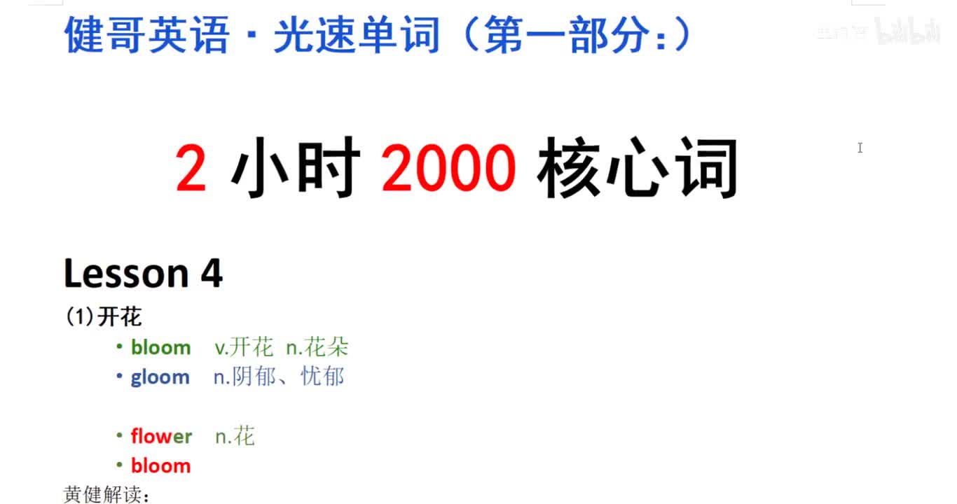 5_光速单词 4_高清 720P