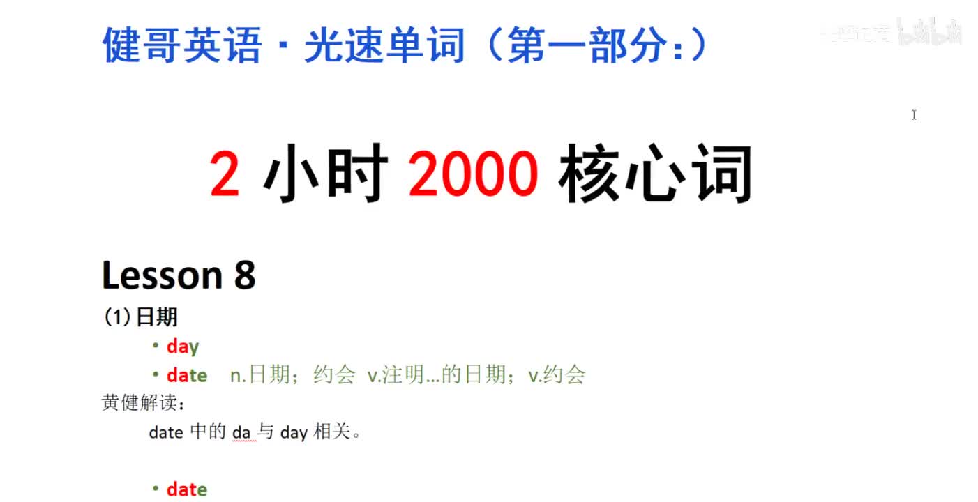 9_光速单词8_高清 720P