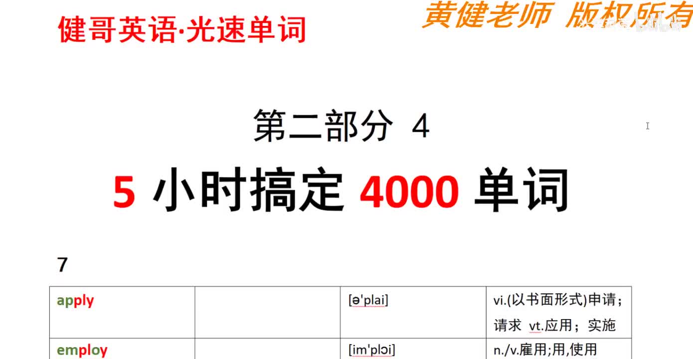 15_光速单词20_高清 720P