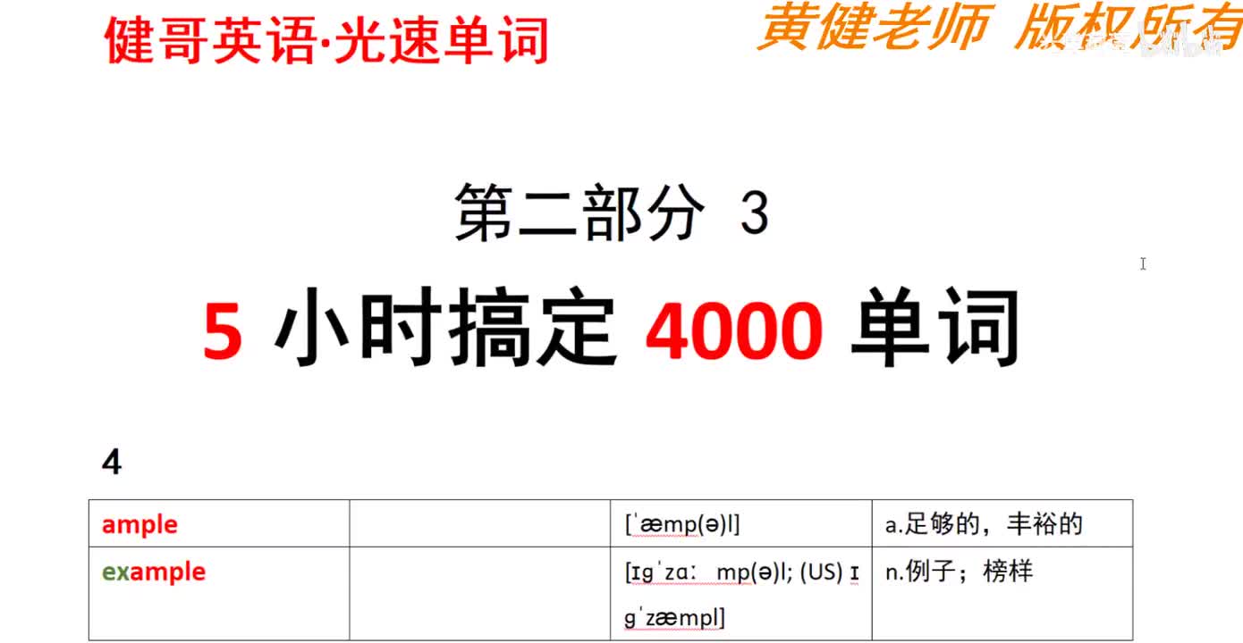 14_光速单词19_高清 720P