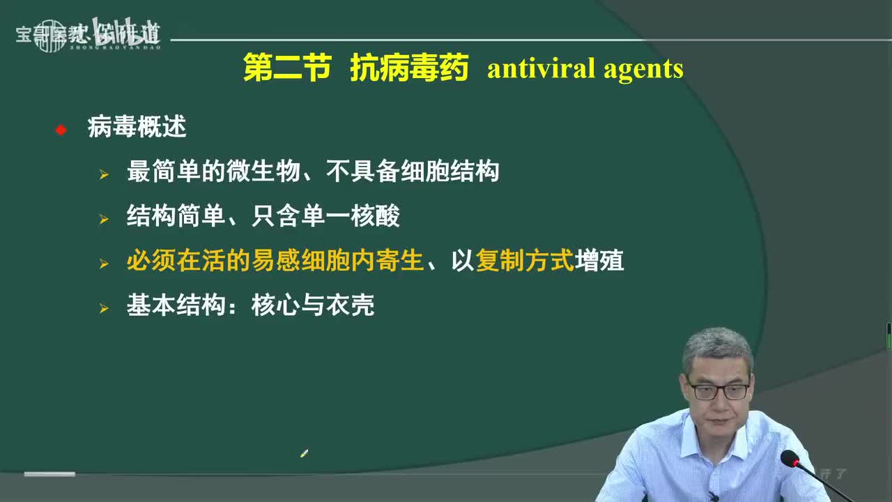 第四十五章 抗真菌药和抗病毒药2