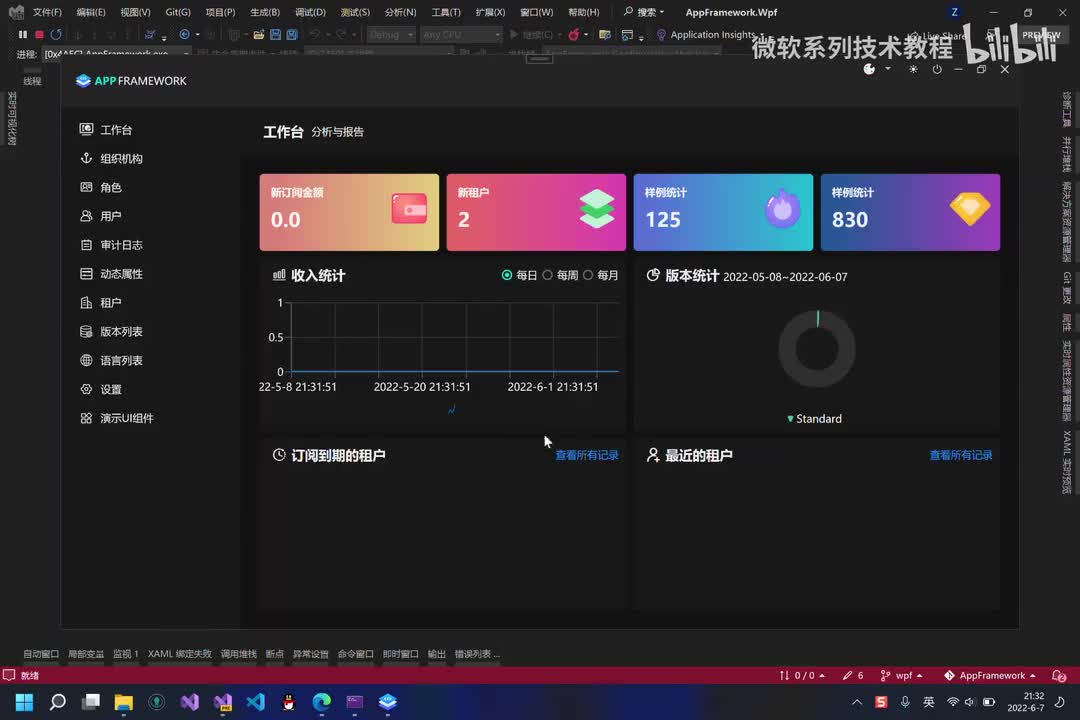 5.WPF菜单及导航介绍