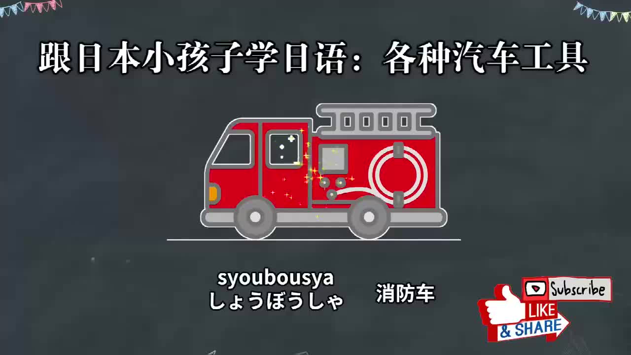 学日语：一起认识各种汽车吧！5
