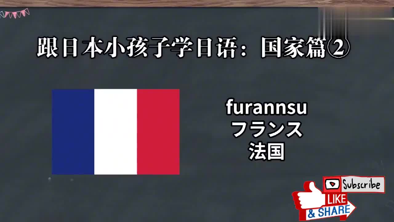 日本小孩子这样学日语：一起认识国家吧！7