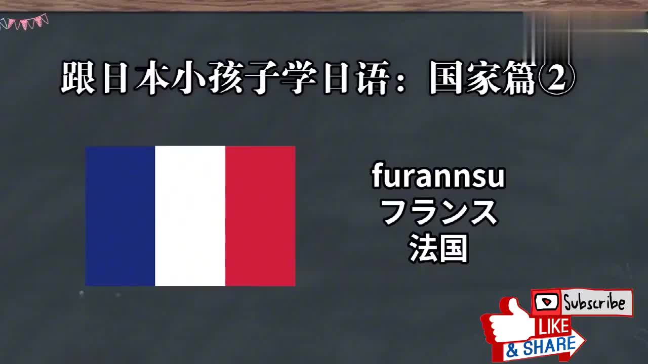 日本小孩子这样学日语：一起认识国家吧！8