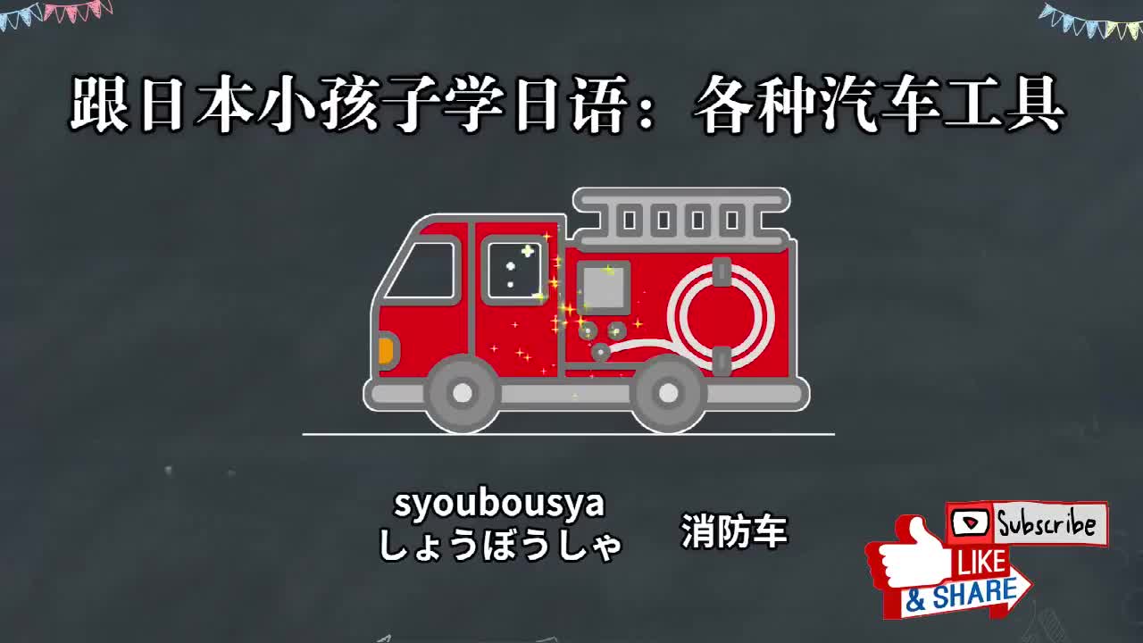 学日语：一起认识各种汽车吧！9