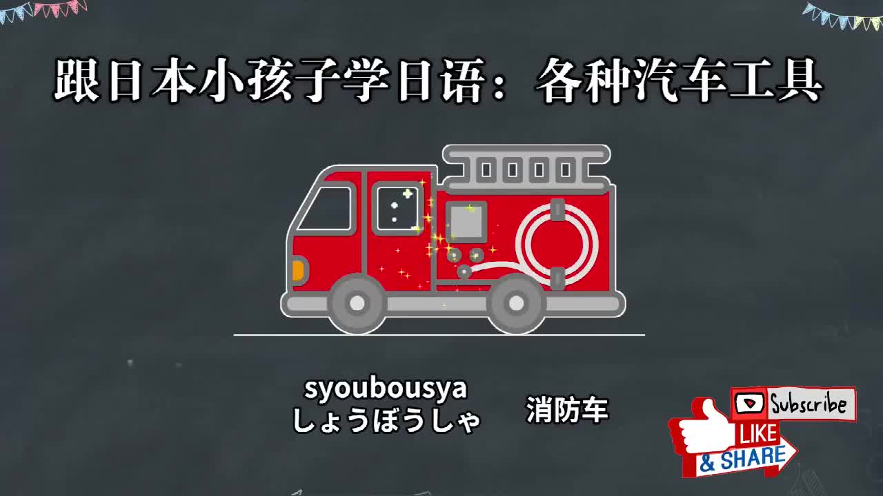 学日语：一起认识各种汽车吧！7