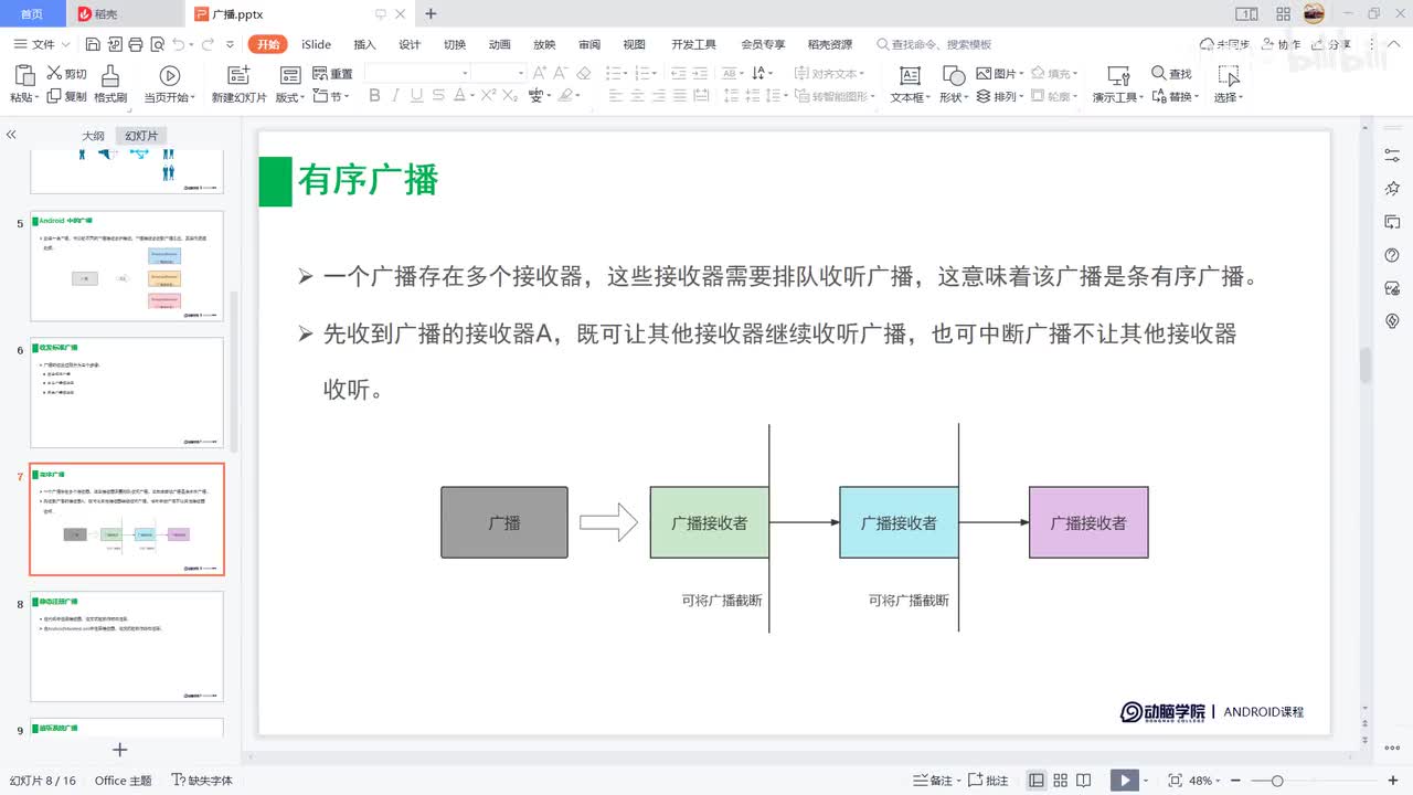 126-广播的静态注册