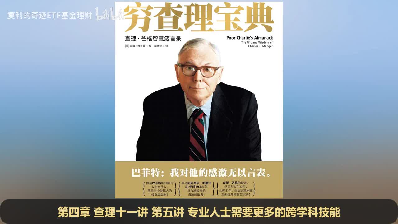 2.《穷查理宝典》完整版（下）