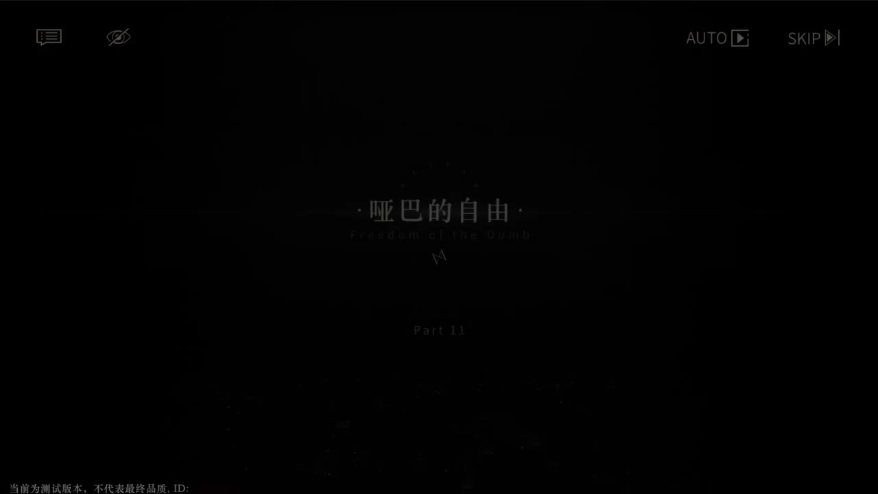 【二测剧情】第三章11