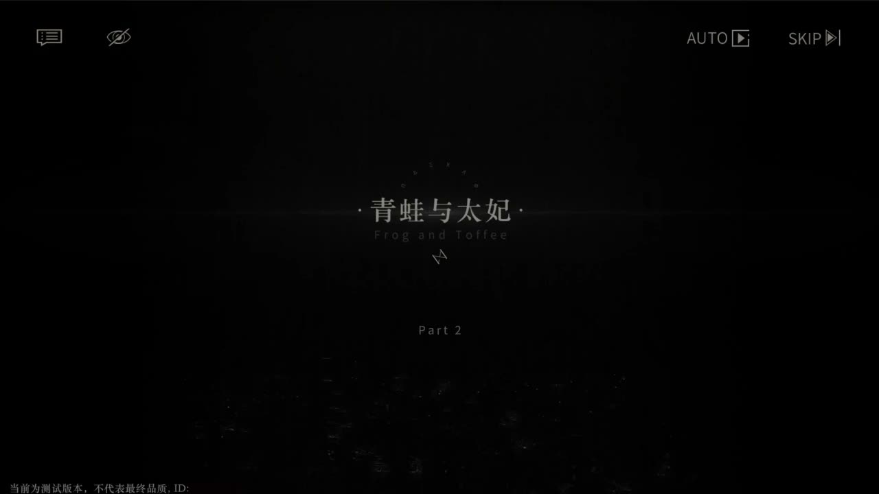 【二测剧情】第三章02