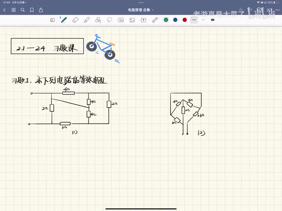 第二章-2.1-2.4 习题课