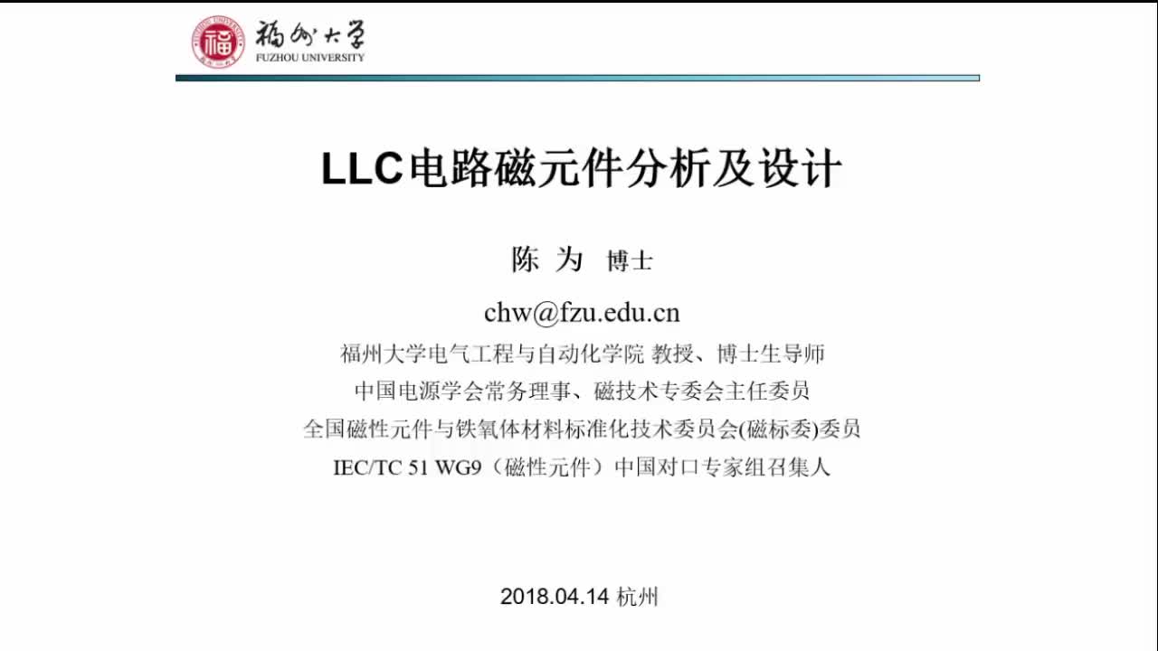 1.1功率变换器的要求和发展(一)