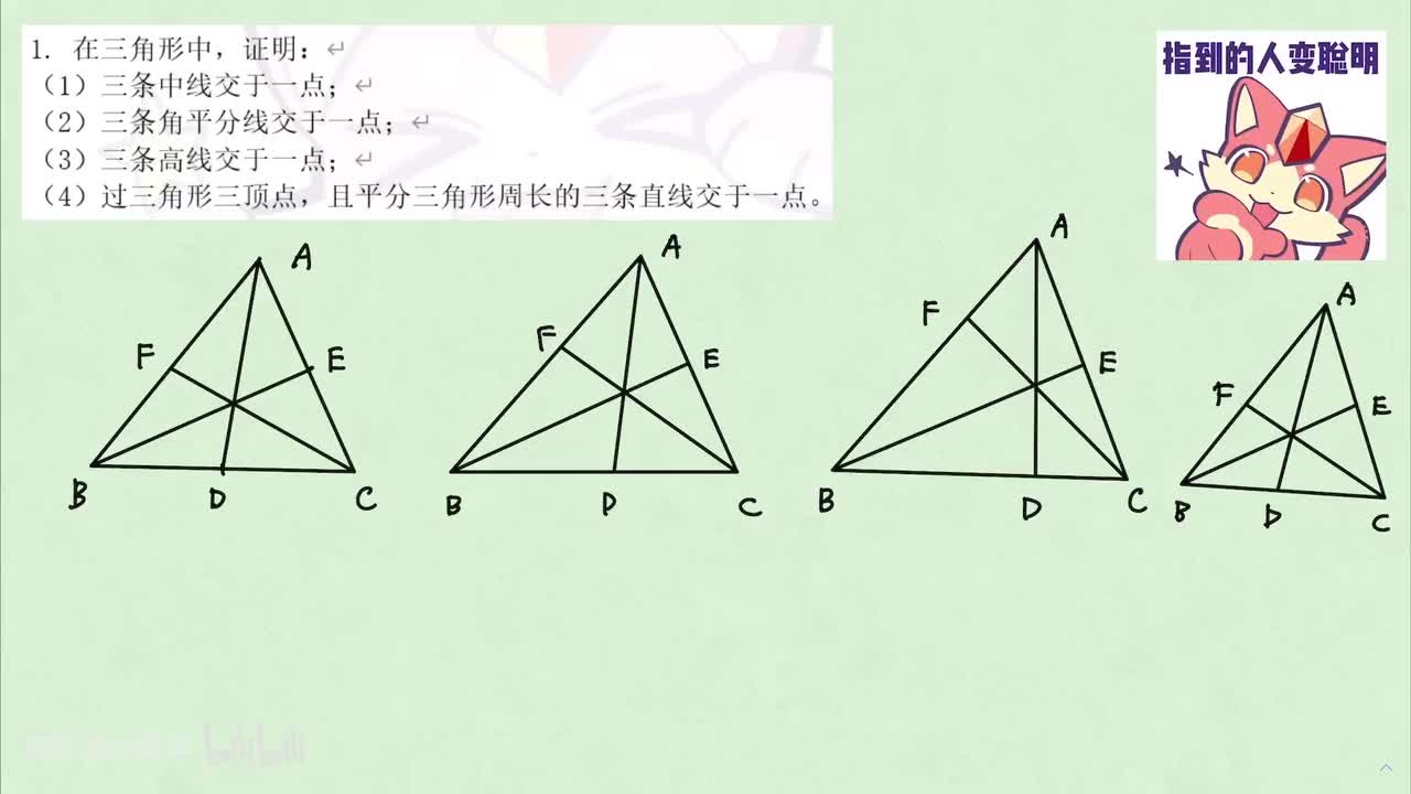 【平几】2. 梅、塞定理 例1