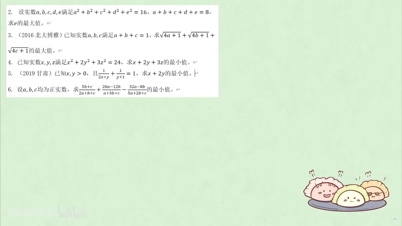 【不等式】2. 柯西 例3-4