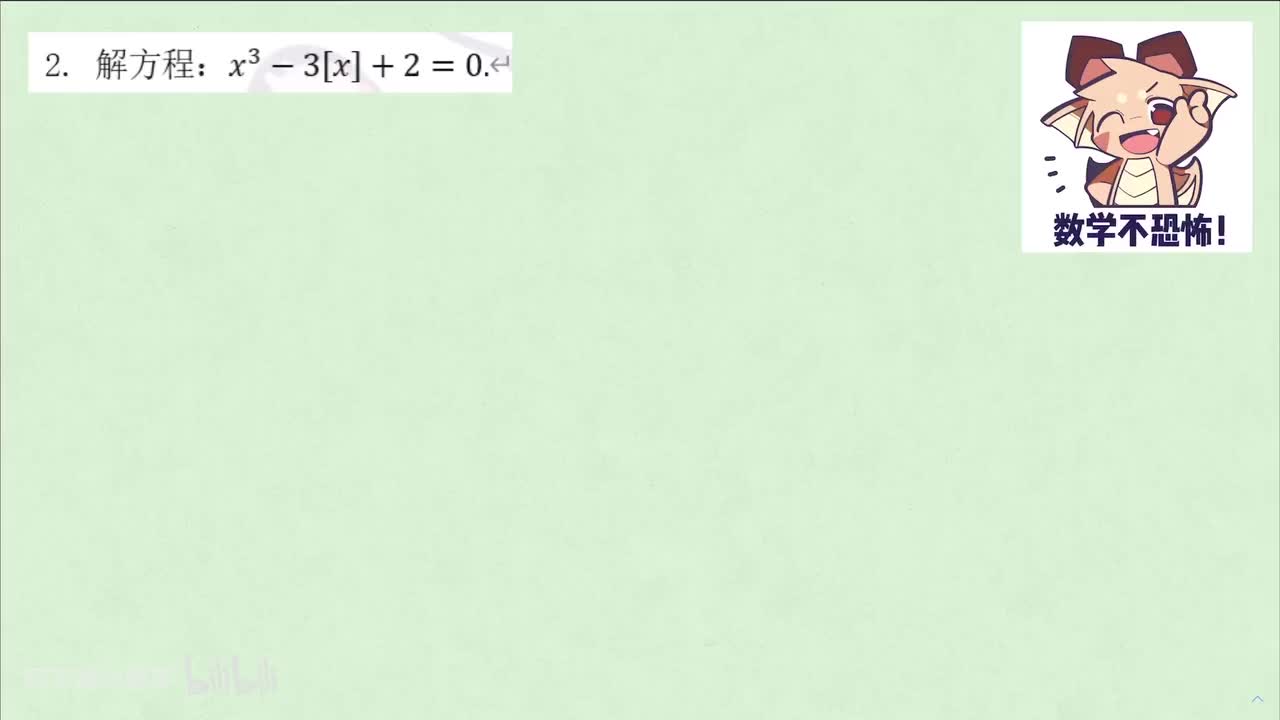 【数论】3. 高斯函数 例2