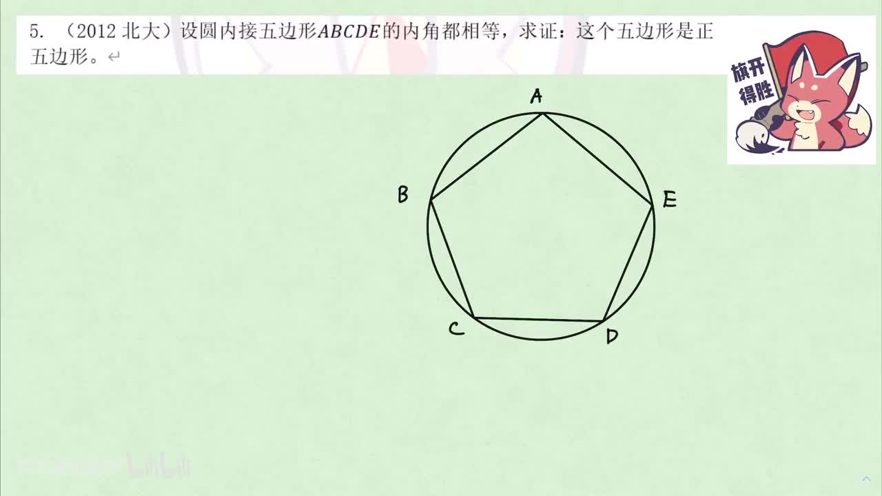 【平几】4. 真题狂练 例5