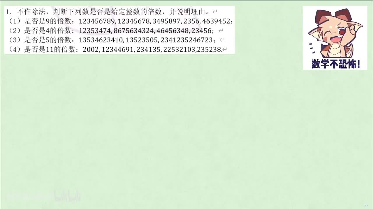 【数论】1. 整除 例1