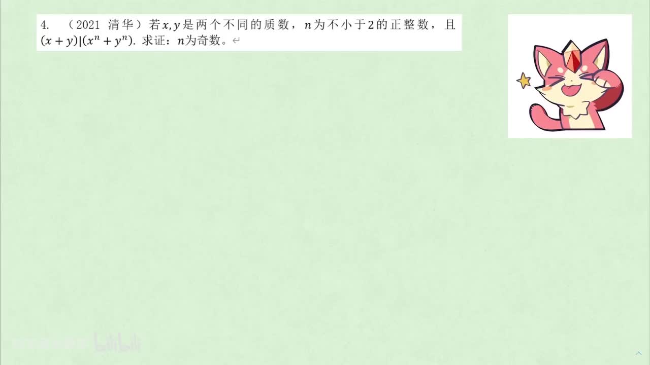 【数论】1. 整除 例4