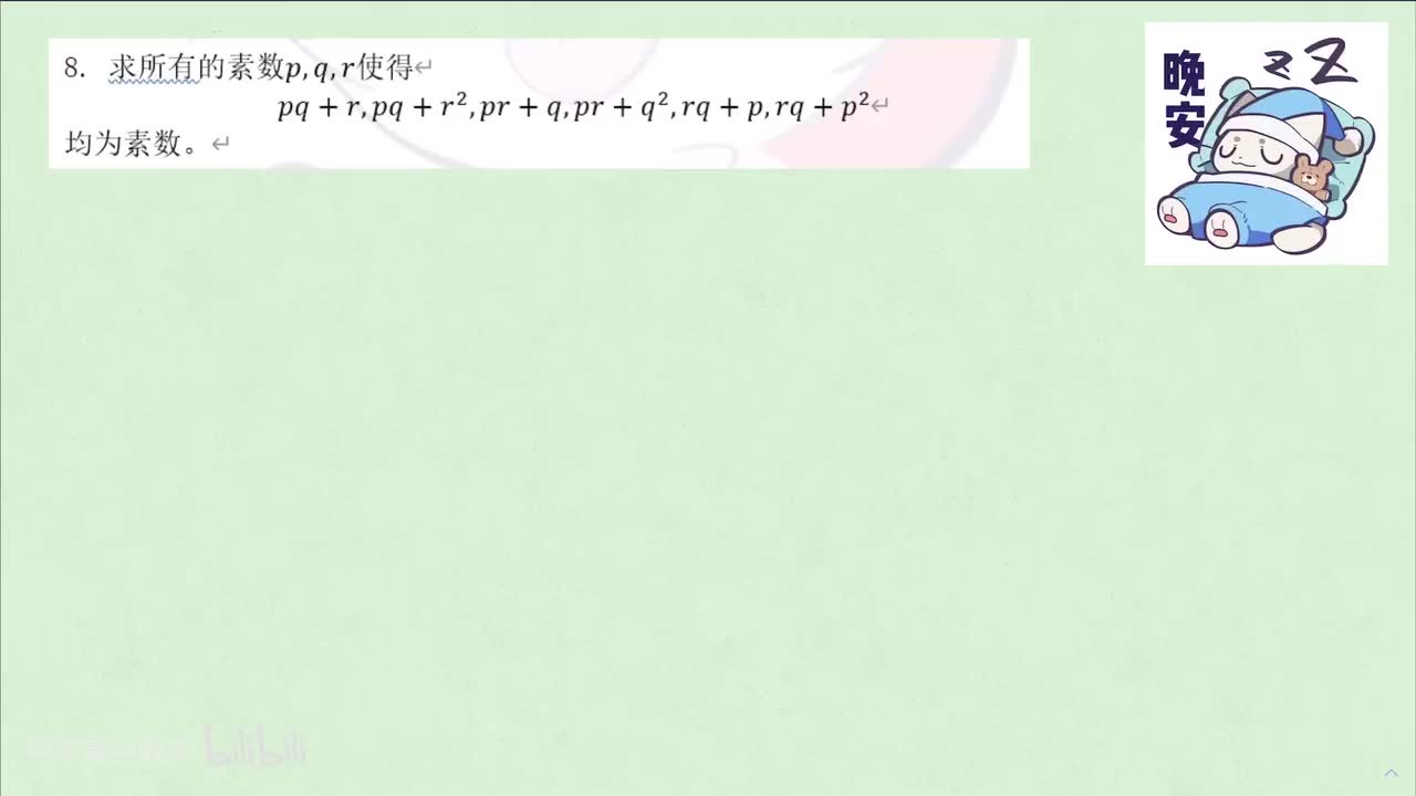 【数论】2. 同余 例8