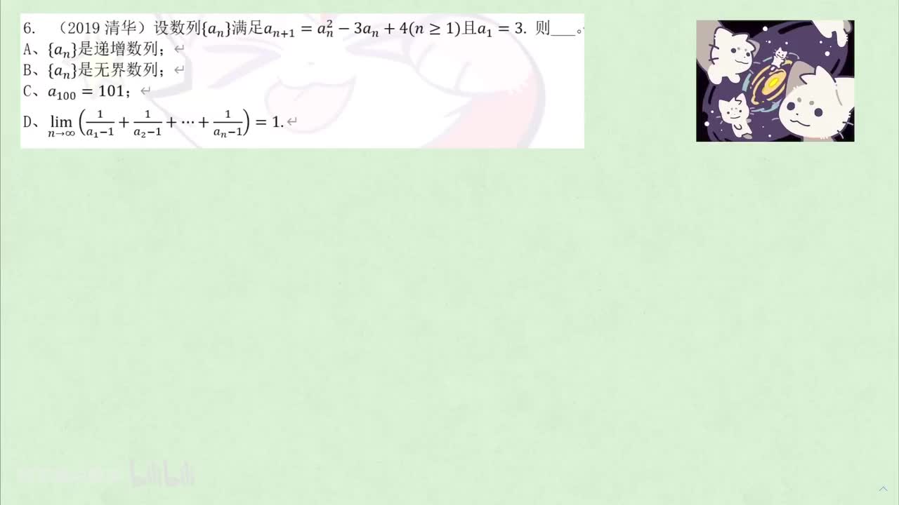 【数列】6. 真题狂练 例6