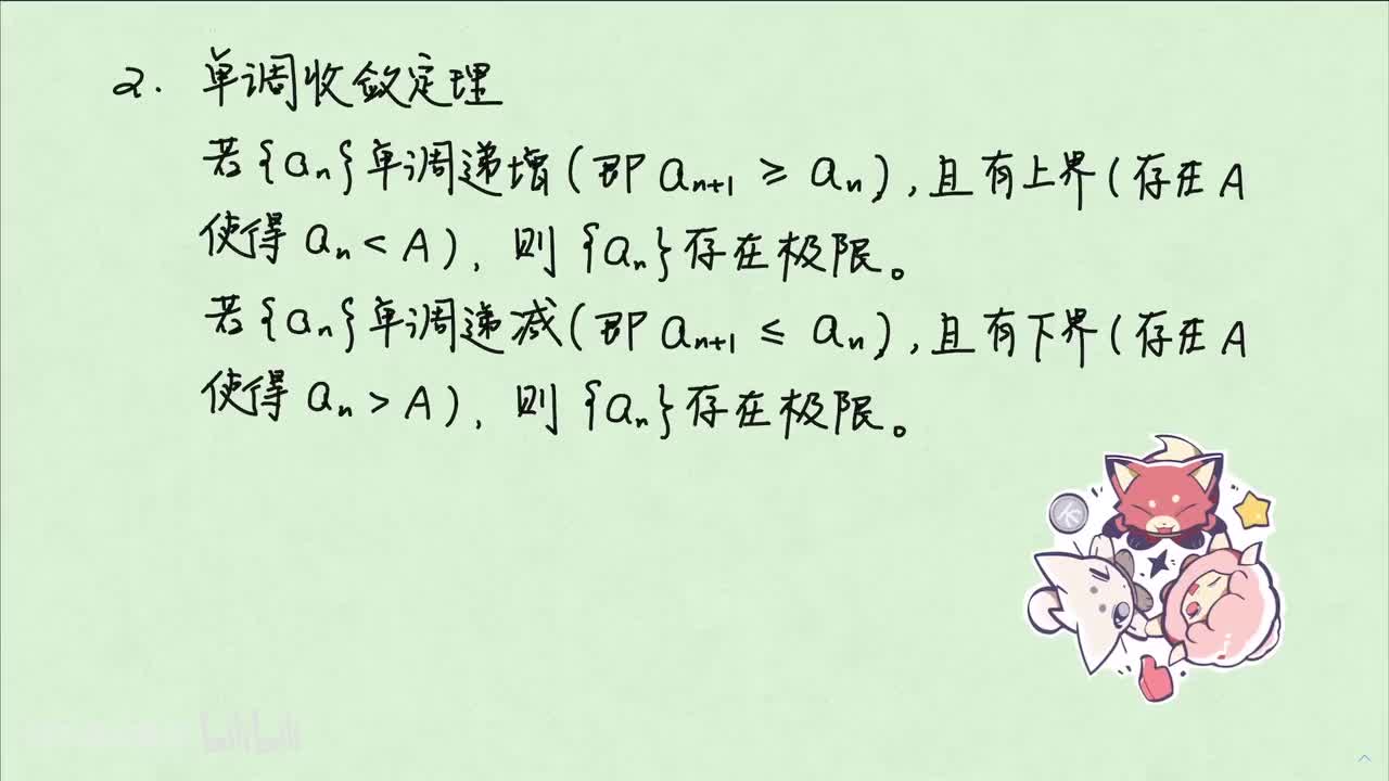 【数列】3. 极限 单调收敛定理
