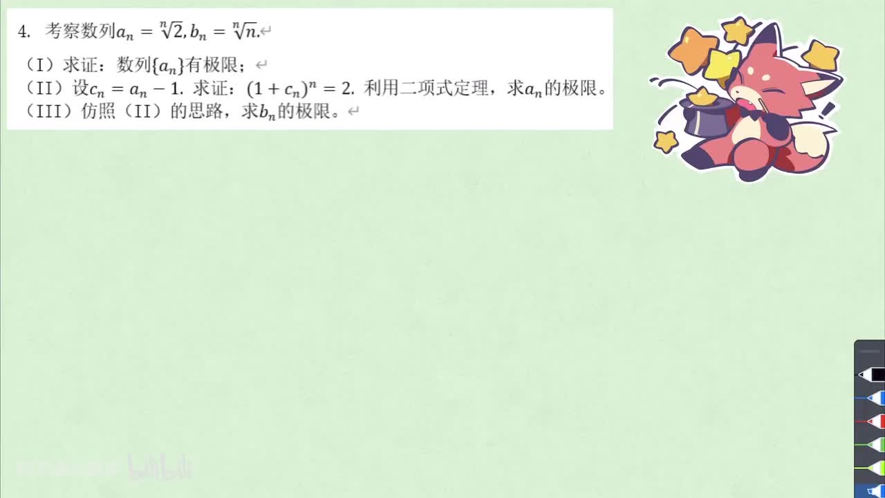 【数列】3. 极限 例4