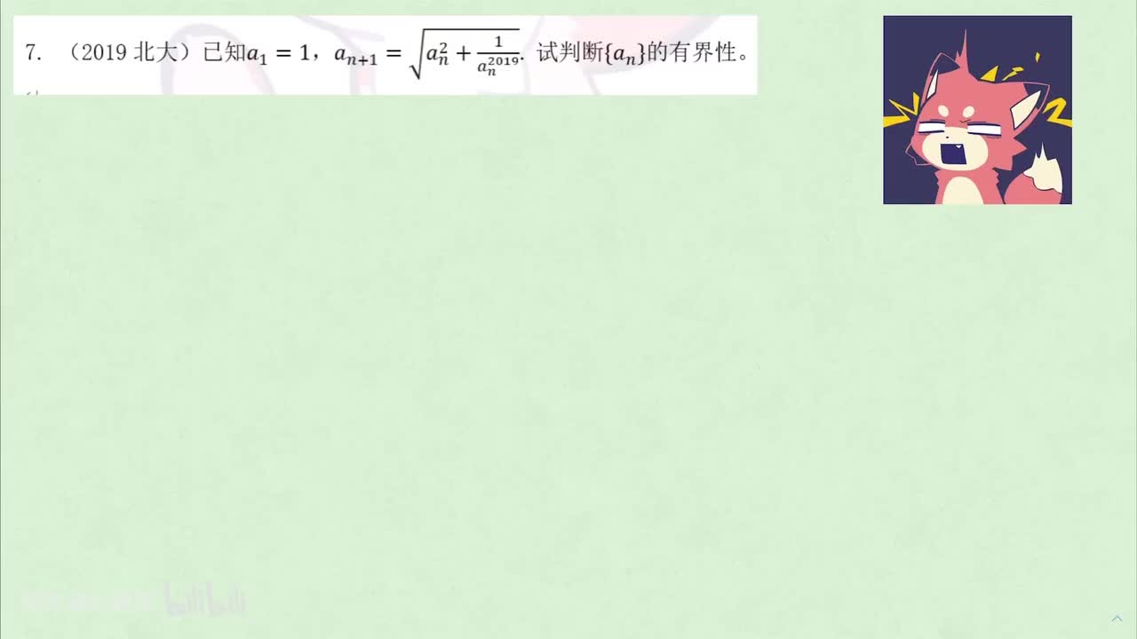 【数列】6. 真题狂练 例7
