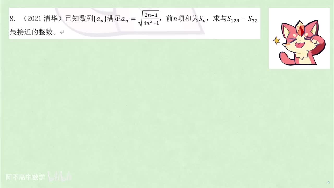 【数列】6. 真题狂练 例8