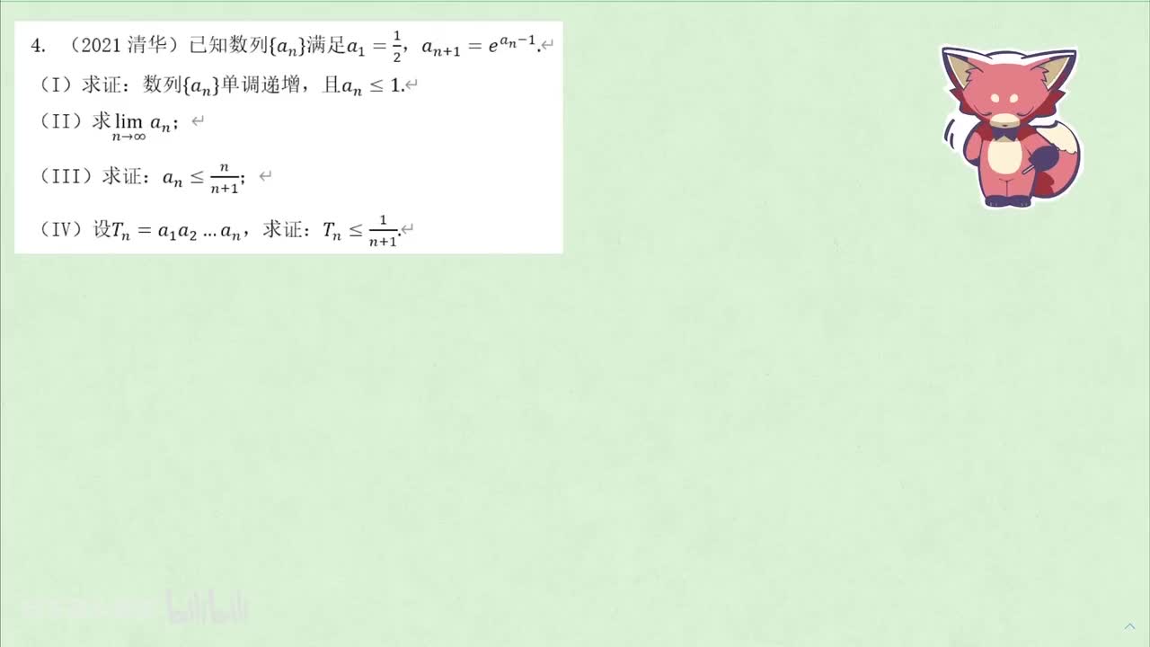【数列】4. 不动点 例4