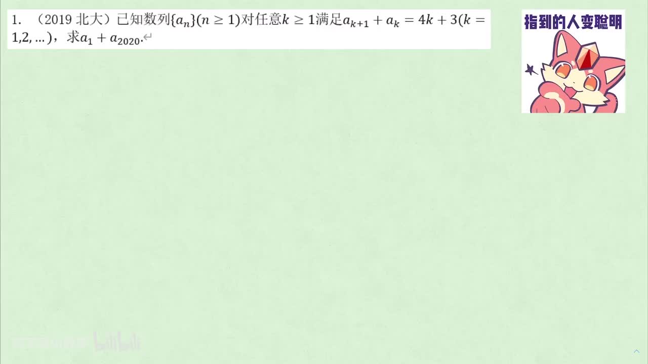 【数列】6. 真题狂练 例1