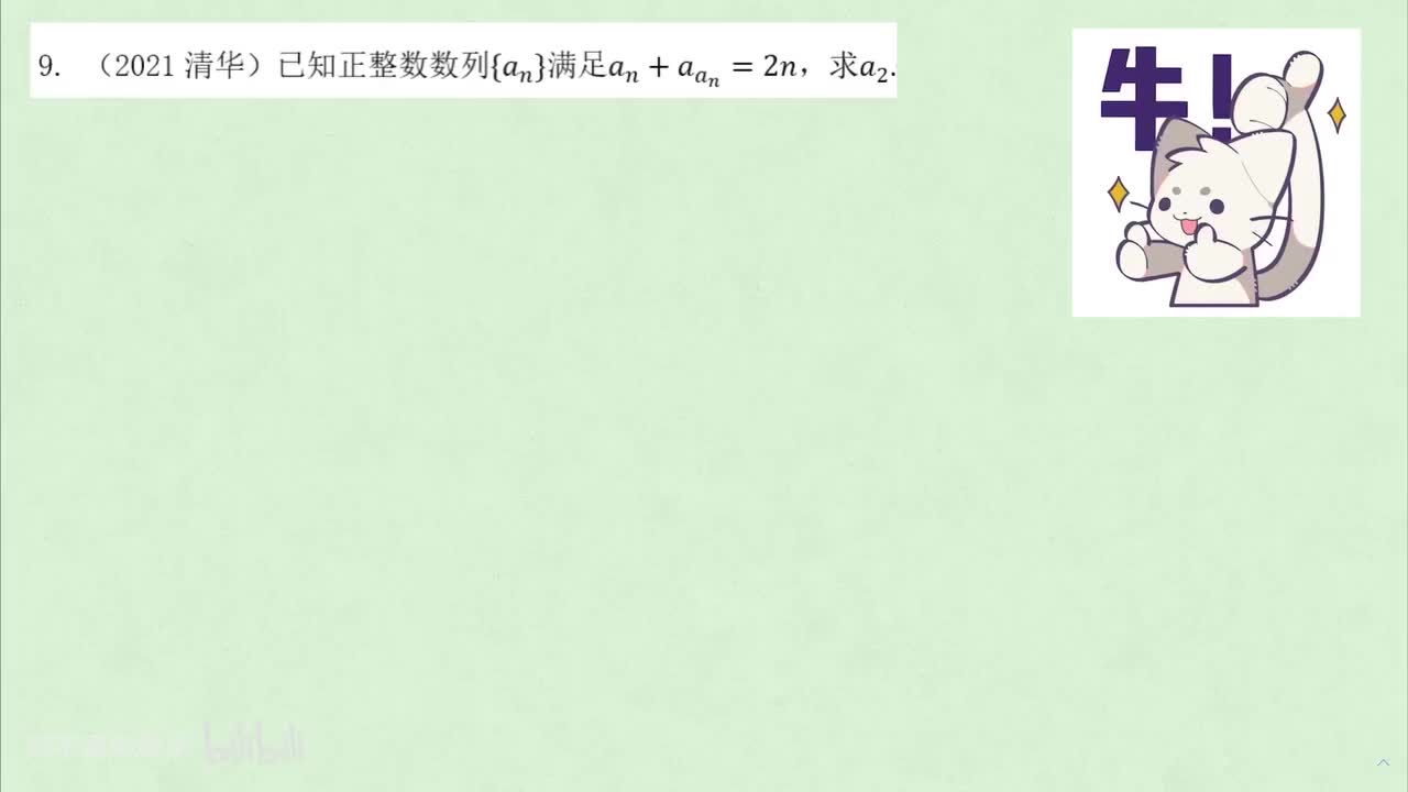 【数列】6. 真题狂练 例9