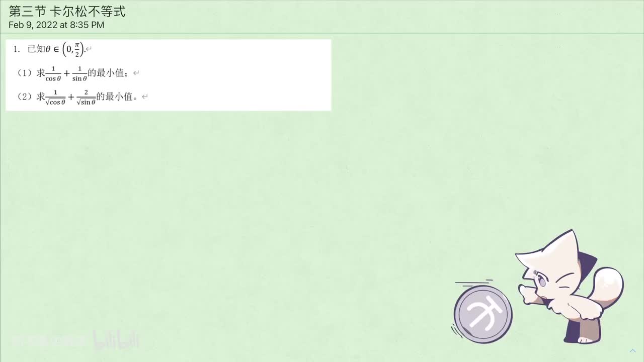 【不等式】3. 卡尔松 例1