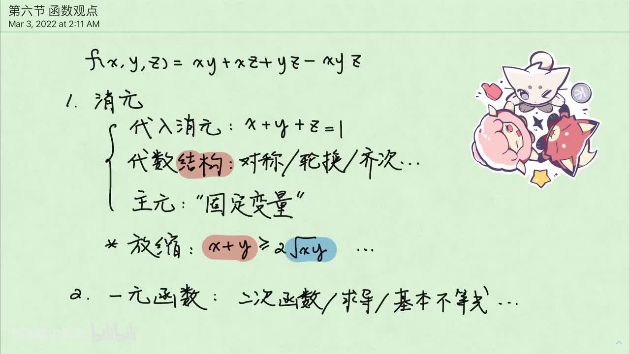 【不等式】6. 函数观点