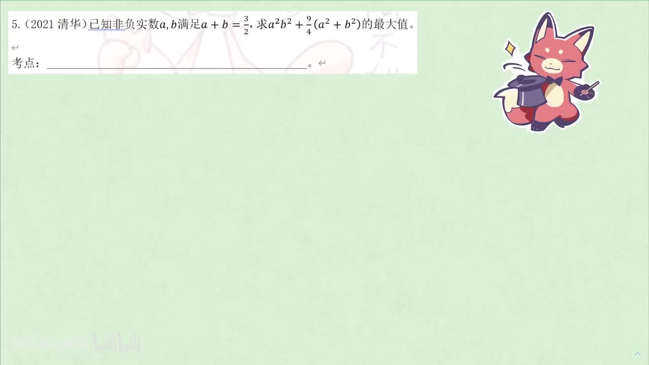 【不等式】7. 真题 例5