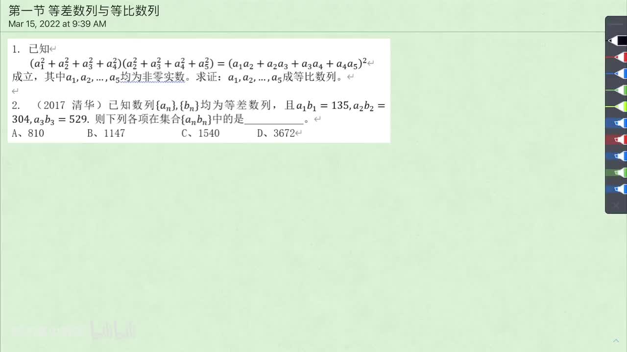【数列】1. 等差数列与等比数列 例1-2