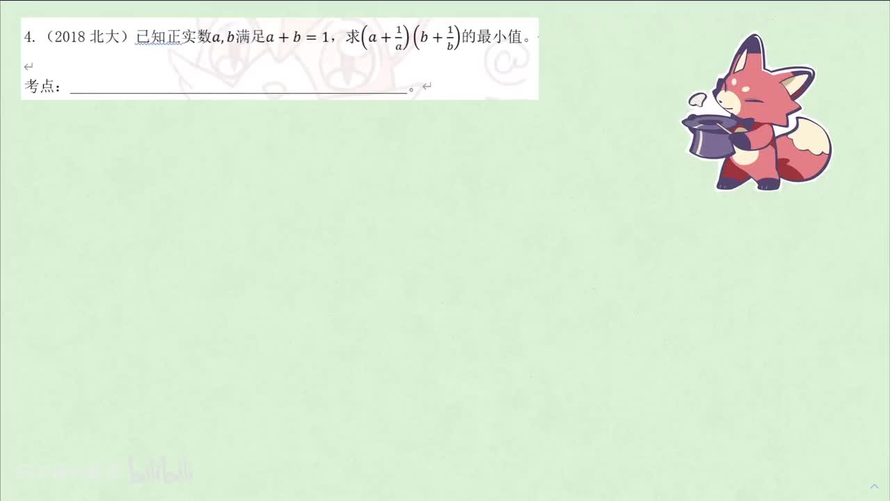 【不等式】7. 真题 例4