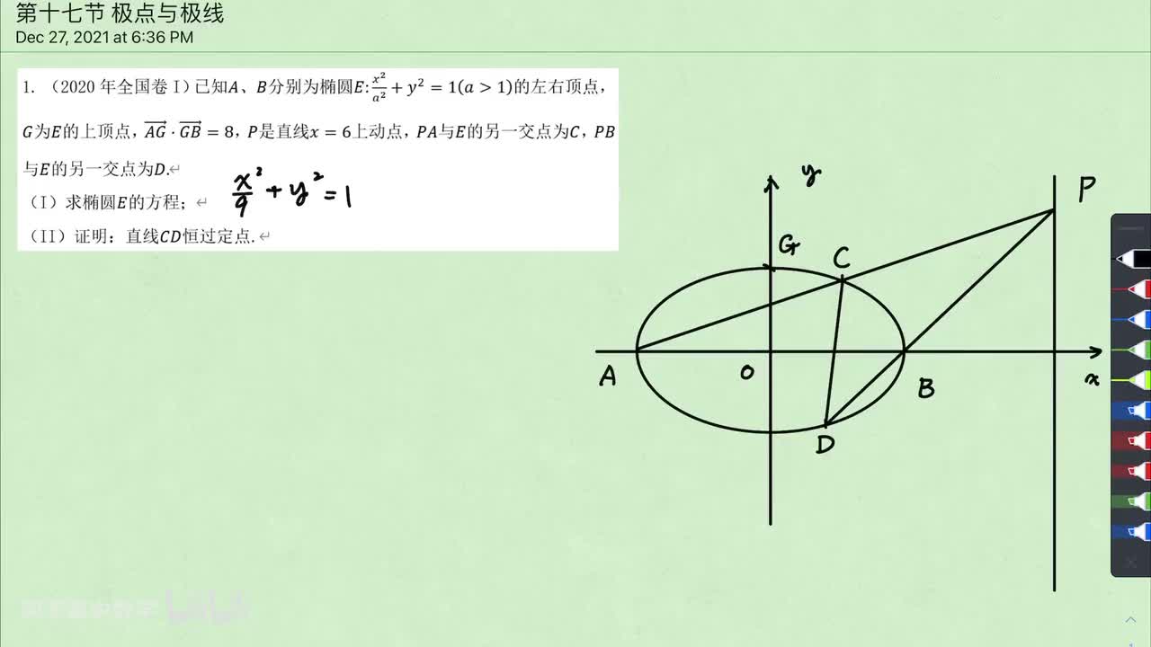 【圆曲】5. 极点与极线 例1