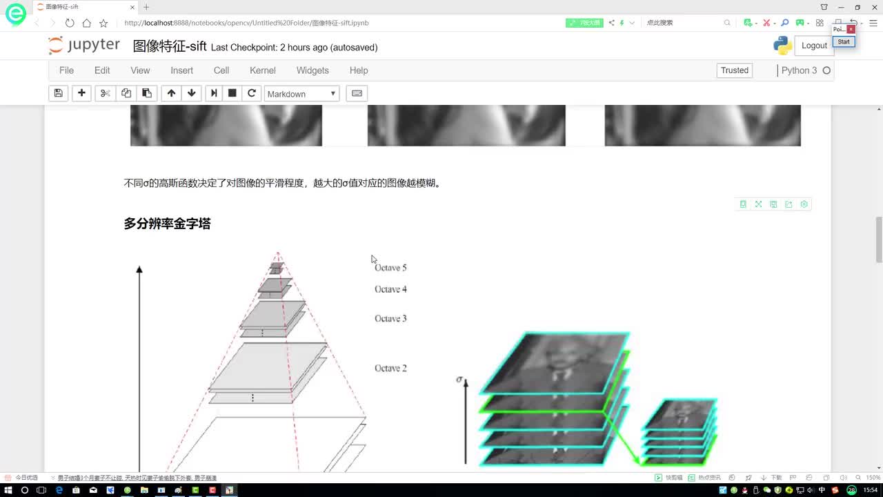2-高斯差分金字塔