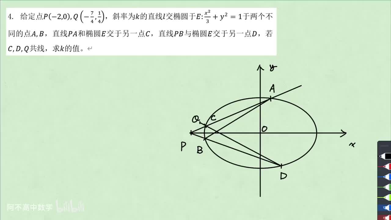 【圆曲】5. 极点与极线 例4