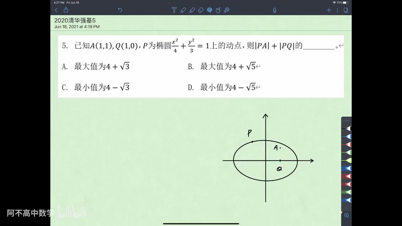 【圆曲】6. 真题狂练 例1-8