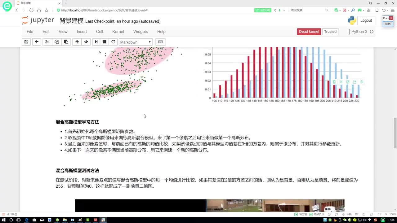 4-背景建模实战