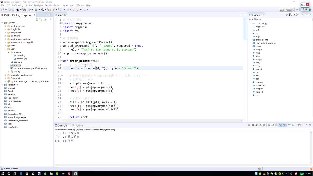 2-文档轮廓提取