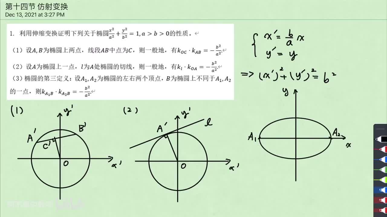 【圆曲】2. 仿射变换 例1